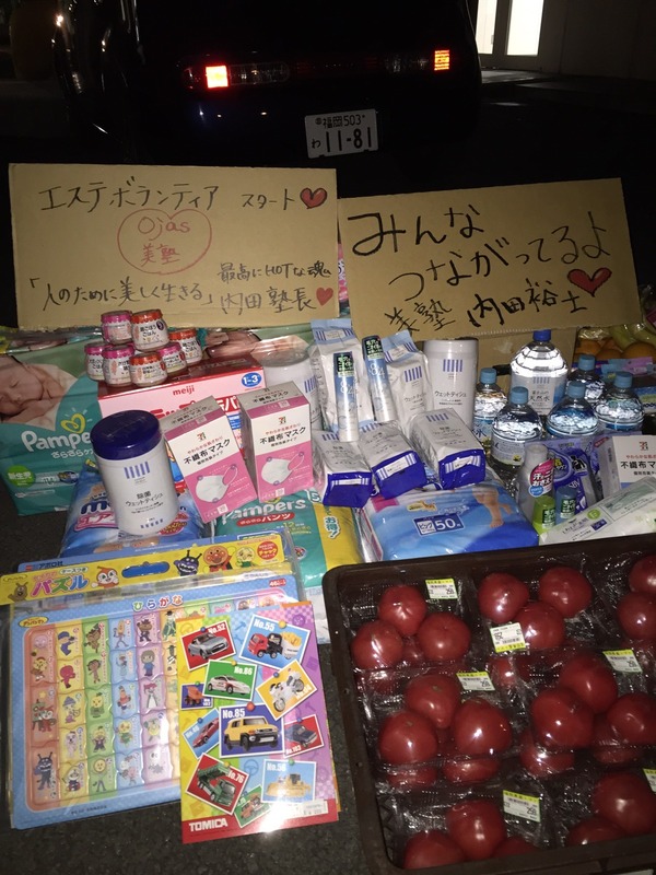 熊本地震 オージャス エステサロン ボランティア エステ 支援物資