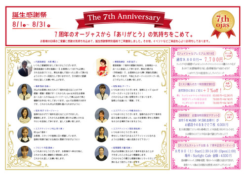オージャス 熊本 エステ 周年祭記念 パーティー キャンペーン